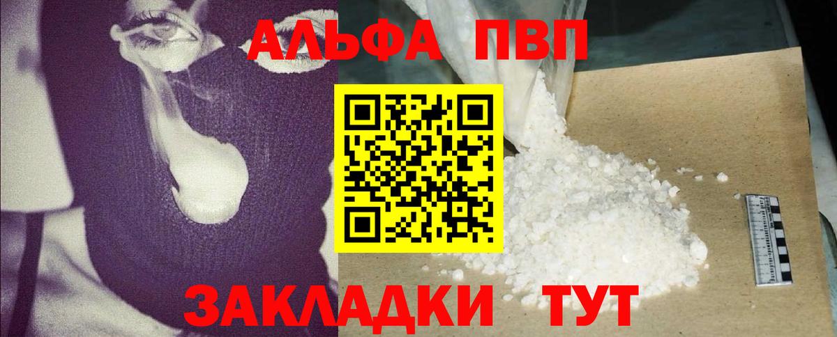 Альфа ПВП Соль  Alpha-PVP мука  Кашира  А ПВП Crystall  Вход с VPN 