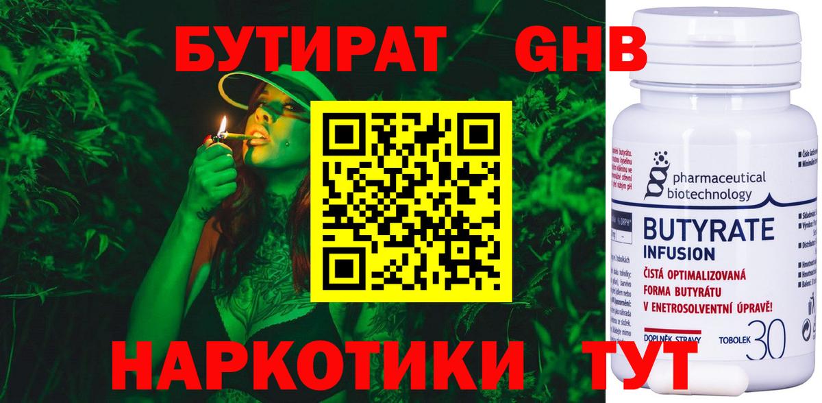 Бутират жидкий экстази Кашира