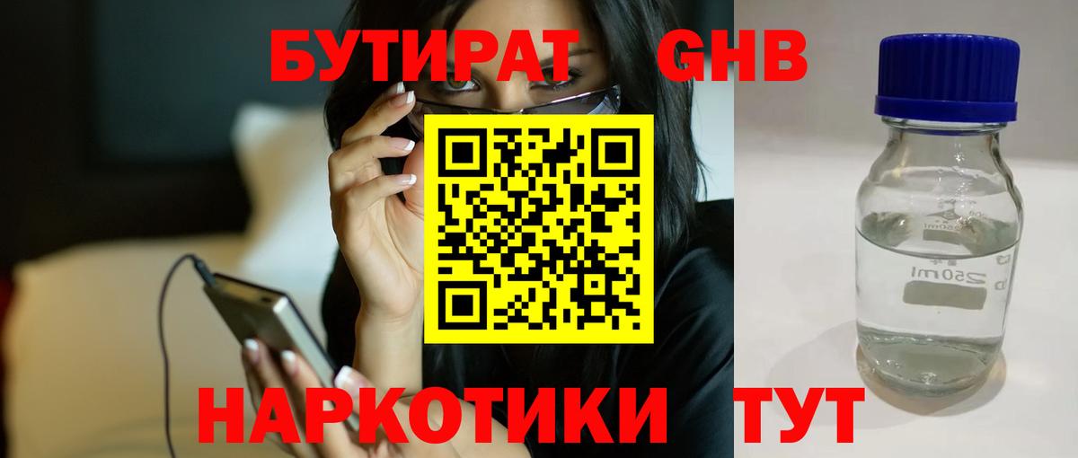 БУТИРАТ Butirat  Вход с VPN  Бутират  Кашира 