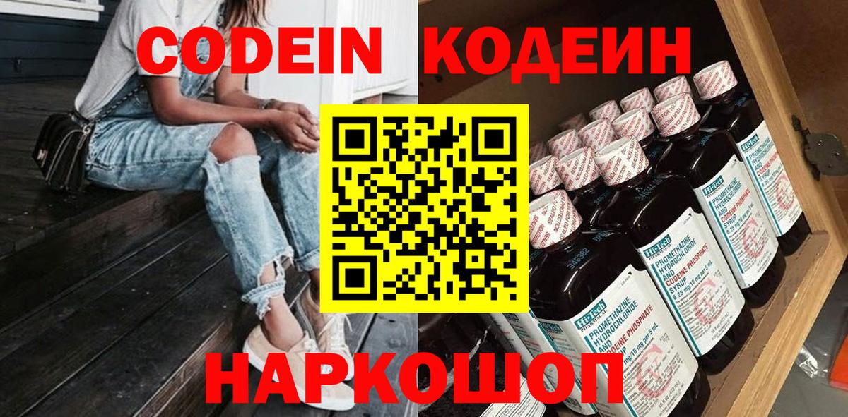 Кодеин Purple Drank Кашира