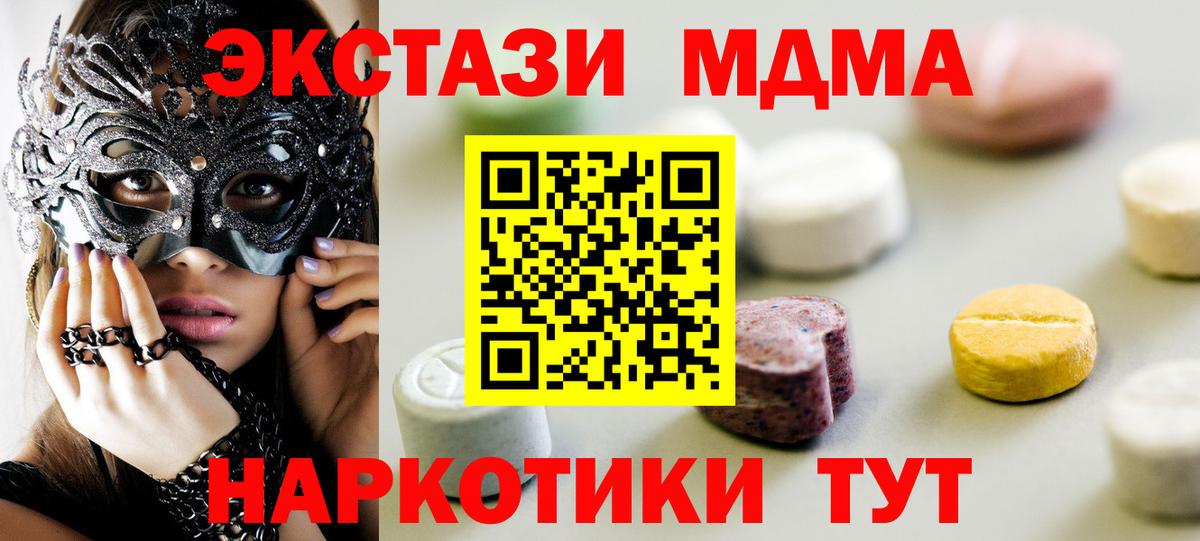 Экстази MDMA Кашира