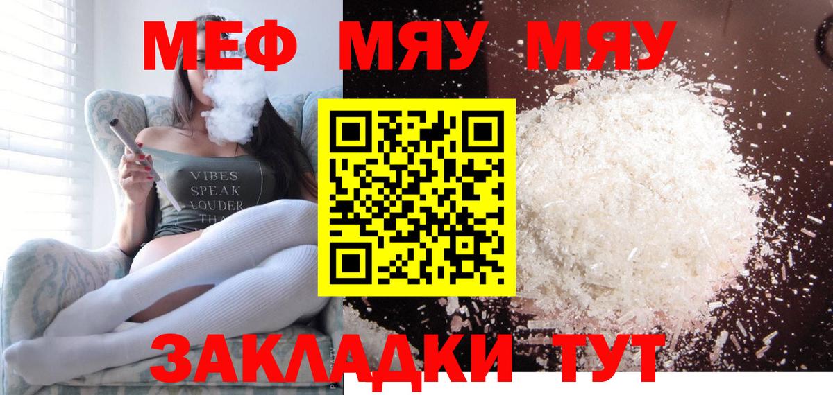 Меф  Меф кристаллы  Вход с VPN  МЕФ mephedrone  Кашира 