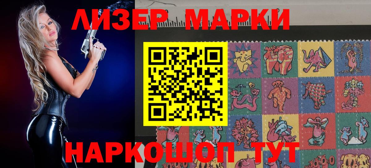 Наркотические марки 1500мкг Кашира