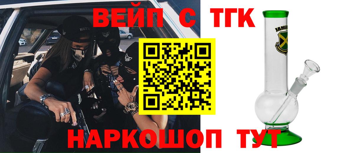 Кашира  Дистиллят ТГК вейп с тгк  ТГК вейп  Вход с VPN 